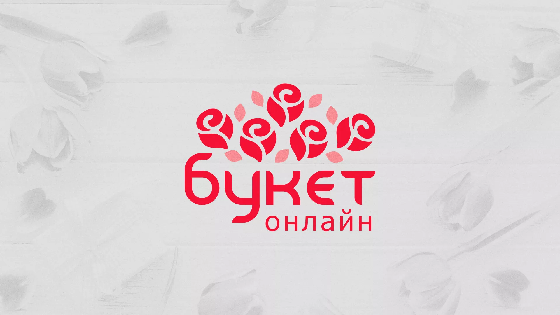 Создание интернет-магазина «Букет-онлайн» по цветам в Полесске